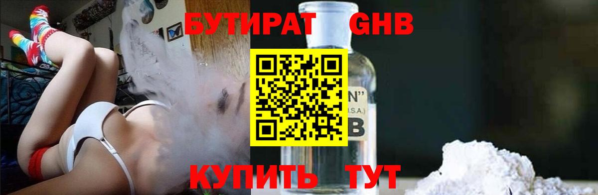 БУТИРАТ вода  Вход с VPN  Муравленко 