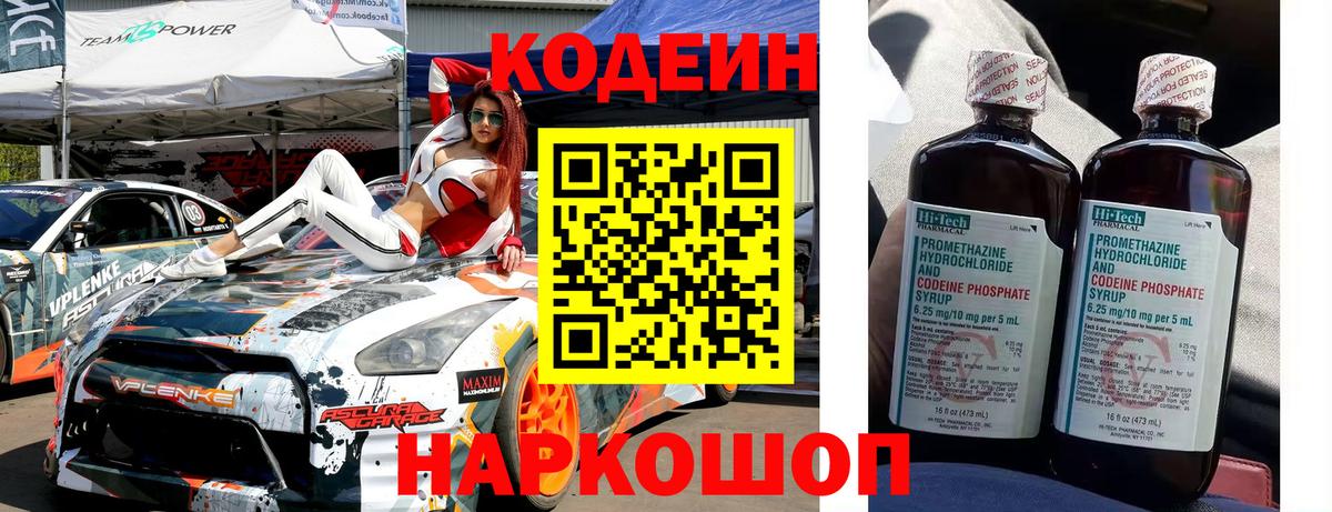 Кодеиновый сироп Lean Purple Drank Муравленко