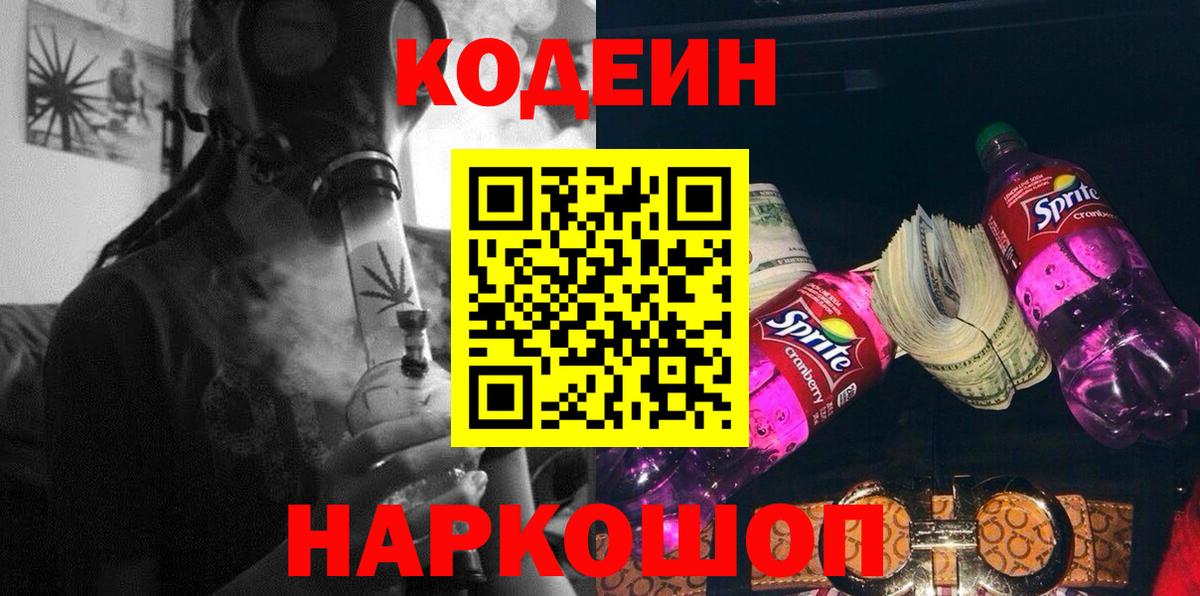 Codein Purple Drank  Вход с VPN  Муравленко 