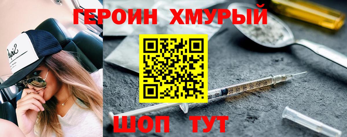 Муравленко  Героин белый  Героин  Вход с VPN 