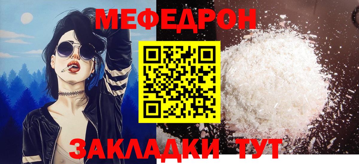 Мефедрон мука Муравленко